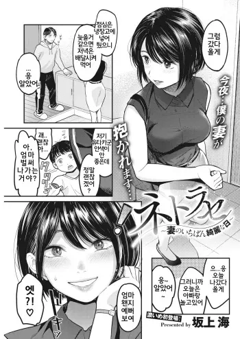 [Sakagami Umi] Netorase ~Tsuma no Ichiban Kirei na Hi~ (COMIC HOTMiLK Koime Vol. 15) [Korean] [Digital] manga cover