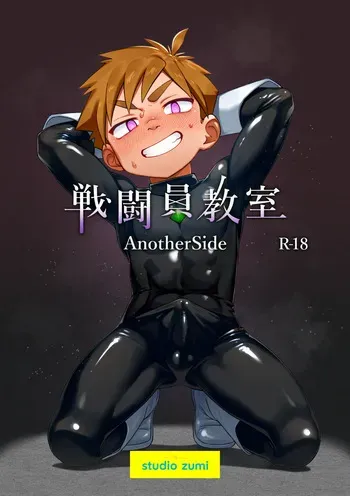 [Studio Zumi (Zumi)] Sentouin Kyoushitsu AnotherSide [Digital] manga cover