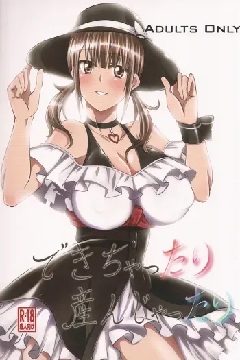 (SC57) [Zensoku Rider (Tenzen Miyabi)] Dekichattari Unjattari (TARI TARI) manga cover