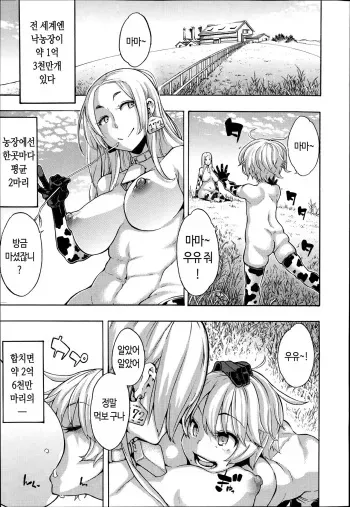 [ShindoL] a Nyuugyuu life | a 젖소 life (COMIC Mugen Tensei 2014-09) [Korean] [PIROS 3] manga cover