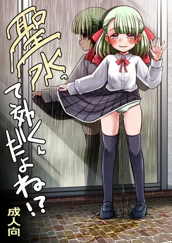 [Snow Ice] seisui tte kiku nda yo ne! ? manga cover