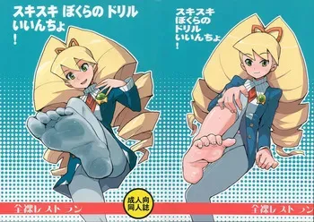 (C72) [Nude Restaurant (Heriyama)] Sukisuki Bokura no Drill Iincho! (Ryuusei no Rockman [Mega Man Star Force]) (VGT13) (English) manga cover