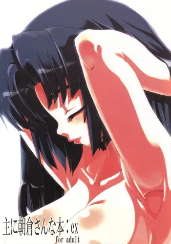 (SC39) [GREAT Acta (tokyo)] Omoni Asakura-san na Hon:ex (Suzumiya Haruhi no Yuuutsu) manga cover