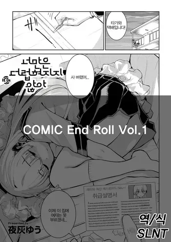 [Felcferc (Yabai Yuu)] Kimidake Wa Yogorenai | 너만은 더럽혀지지 않아 (comic End Roll Vol.2) [Korean] manga cover