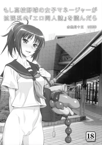 (COMIC1☆5) [Gerupin & KNOCKOUT (Minazuki Juuzou, USSO, Bakuchin)] Moshi Koukou Yakyuu no Joshi Manager ga Kakuchoukei no『Management』wo Yondara (Moshi Koukou Yakyuu no Joshi Manager ga Drucker no『Ero Doujinshi』wo Yondara) manga cover