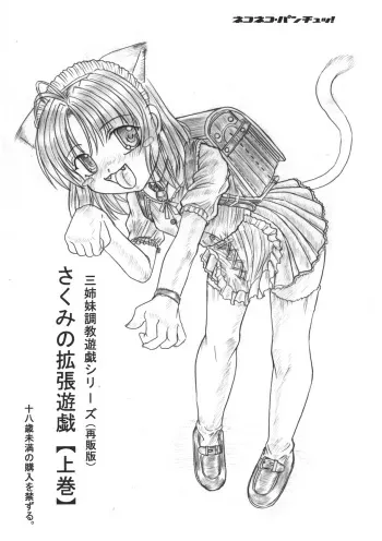 [Nekoneko Panchu!] Sakumi no Kakuchou Yuugi Joukan Volume 1 manga cover