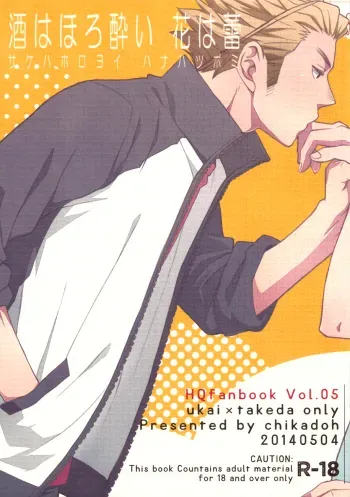 Sake wa Horoyoi Hana wa Tsubomi | Donâ€™t Go Overboard manga cover