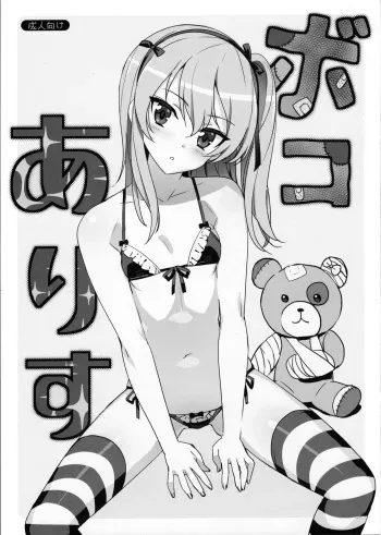 (C90) [Number2 (Takuji)] Boko Arisu (Girls und Panzer) [English] [naxusnl] manga cover