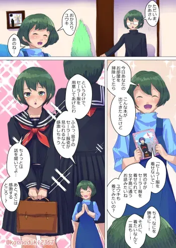 十月兔 Fanbox - josō ni rikai ga ari sugiru! (There is too much understanding of transvestites) manga cover