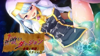 [Prickly Ash] Mesukui Dungeon Dainishou Saijaku no Gyakushuu! Slime Hen manga cover