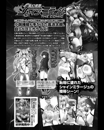 [Takahama Tarou] Hengen Souki Shine Mirage THE COMIC EPISODE 4 (Seigi no Heroine Kangoku File Vol. 11) [English] [Noob Translation] [Digital] manga cover