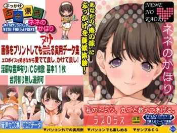 [Sage] Bukkake Kokontouzai ~Nene no Kahori ~ (Love Plus) manga cover