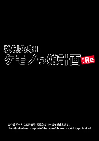 [dogHouse] Kyousei Henshin!! Kemonokko Keikaku: Re [English] [H-Konbini] manga cover