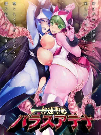 [DWARFSOFT] Kousoku Seiki Pallas Athena manga cover