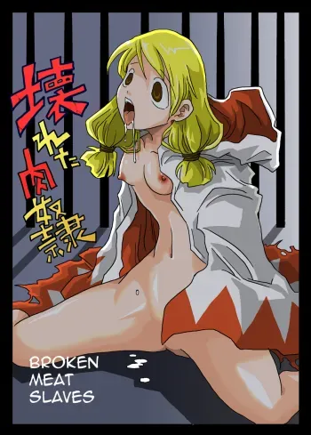 Kowareta Niku Dorei | Broken Meat Slaves manga cover