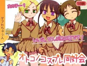 [Monimitto] Otokonoko Cosplay Doukoukai manga cover