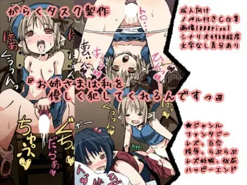 [Garaku Task (Yake)] Onee-sama wa Watashi wo Yasashiku Okashite Kurerundesu manga cover