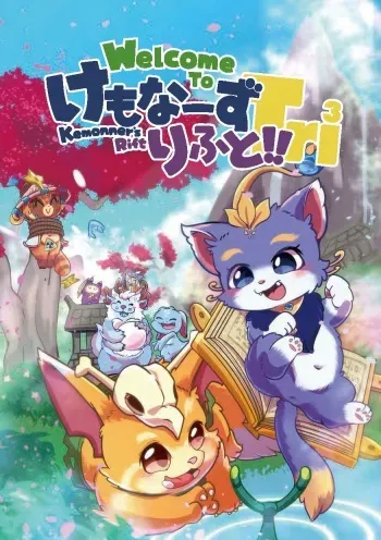 [Kezukaya (Various)] Welcome to Kemmoner's Rift!! Tri (League of Legends) [Digital] manga cover