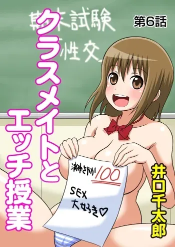 Classmate to Ecchi Jugyou Ch. 6 manga cover