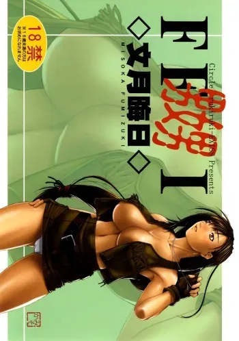 (C72) [Ruki Ruki EXISS (Fumizuki Misoka)] FF Naburu I (Final Fantasy VII) [English] =LWB= manga cover