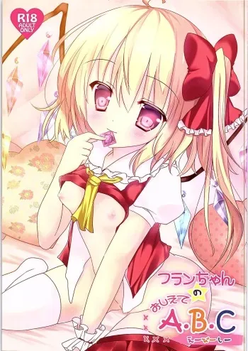 (Reitaisai 12) [CARAMEL CRUNCH! (Rikatan)] Flan-chan no Oshiete A, B, C (Touhou Project) manga cover