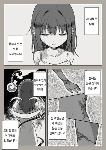 Dorei to no seikatsu Shuku ni-shūnen 「anata to deaete」 zenpen | 노예와의 생활 축 2주년 「당신과 만나서」 전편 manga cover