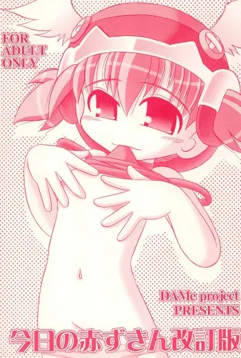 (C71) [DAMe project (Hironobu)] Kyou no Akazukin Kaiteiban (Otogi-Jushi Akazukin) manga cover