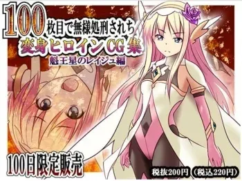 [Heartful(Tentacles)] Unglory death till 120page manga cover