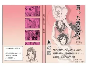 Katta Kigurumi Sono Yon manga cover