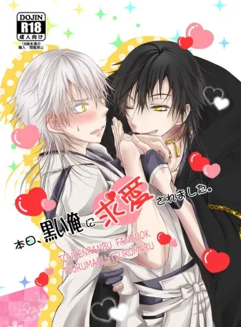 [Ryuu no Toride (Ryuuzaki Makoto)] Honjitsu, Kuroi Ore ni Kyuuai Saremashita. (Touken Ranbu) [Digital] manga cover
