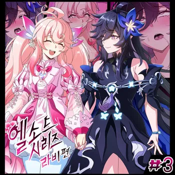 [restart] ELSWORD Series <3#Laby Radiant Soul&Nisha Labyrinth> [Korean] manga cover