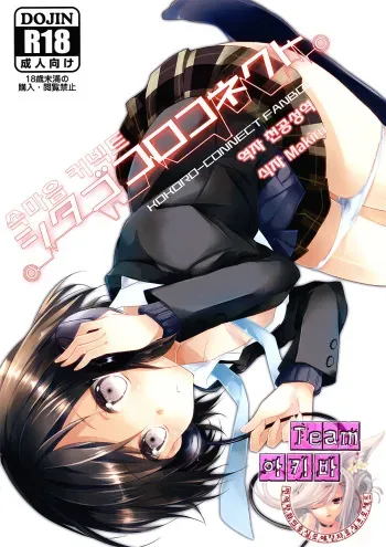 (C82) [MeroMero Melon (Peke, Ou)] Shitagokoro Connect (Kokoro Connect) [Korean] [Team 아키바] manga cover