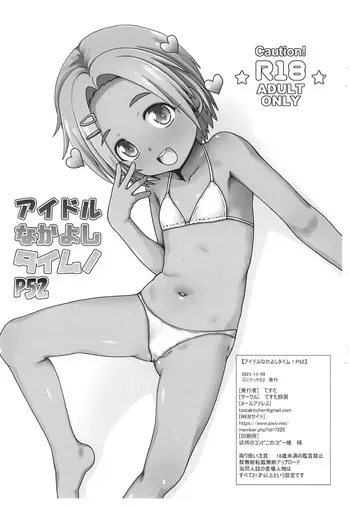 (Puniket 52) [Testa Kitchen (Testa)] Idol Nakayoshi Time P52 (THE IDOLM@STER CINDERELLA GIRLS) manga cover