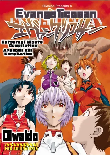 (C71) [Oiwaidou (Iwasaki Tatsuya)] Zenseiki no Evangelicosan (Zenpen) | Last Century's Evangelicosan (Neon Genesis Evangelion) [English] [EHCOVE] manga cover