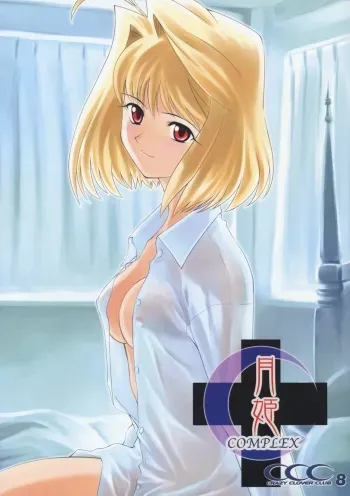(C63) [Crazy Clover Club (Shirotsumekusa)] Tsukihime Complex (Tsukihime) manga cover