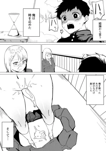 [Guremasu] Toki no Tomatta Sekai de ●●te suru Hanashi manga cover