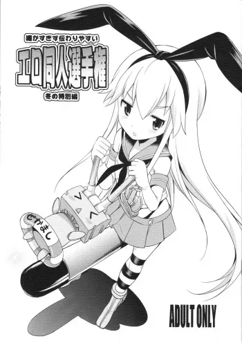 (C85) [Kaguya Hime Koubou (Gekka Kaguya)] Komaka Sugizu Tsutawari yasui Ero Doujin Senshuken Fuyu no Tokubetsu Hen (Kantai Collection -KanColle-) [Spanish] [Kurotao] [Incomplete] manga cover