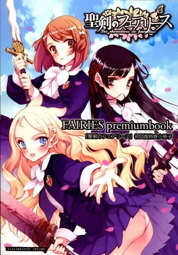 [Ooyari Ashito] [Littlewitch Velvet] FAIRIES premiumbook manga cover