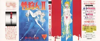 [Dirty Matsumoto] Sex Hunters 2 [English] manga cover