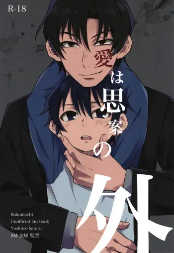 Ai wa Shian no Soto manga cover
