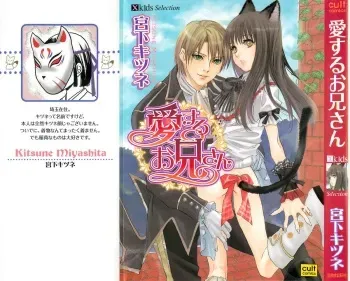 [Miyashita Kitsune] Aisuru Oniisan manga cover