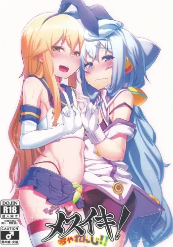 (C91) [Molossan (Morochin-san)] DokiDoki Mesuiki! Challenge!! (Various) manga cover