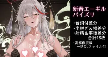 [タカハル] 新春エーギル誘惑パイズリ (アズールレーン) manga cover