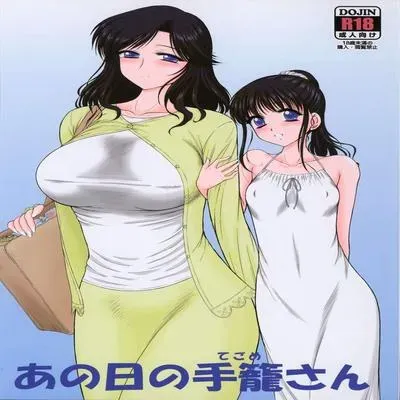 Ano Hi No Tegome-san [Doujinshi] manga cover
