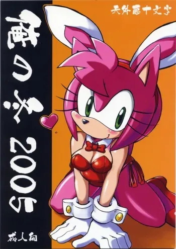 [Tengai Aku Juumonji (Akuno Toujou)] Ore No Fuyu 2005 (Various) manga cover