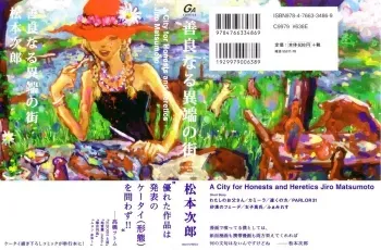 City of Honests and Heretics manga cover