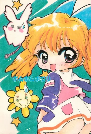 (C55) [M.MACABRE (Nyanko MIC)] Pom Pom Popuri (Fun Fun Pharmacy) manga cover