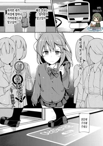 [Itose Ikuto] Himitsu no Renketsu Sharyou (Otokonoko HEAVEN Vol. 30) [Korean] [팀☆데레마스] [Digital] manga cover