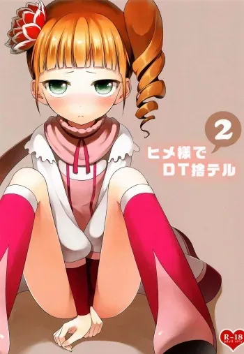 (SC58) [Aa Aishiteru (Taishow Tanaka)] Hime-sama de DT Suteru 2 (Ixion Saga DT) manga cover