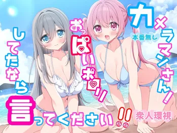[P&I (Serotonyan)] Cameraman-san! Oppai Porori Shiteta Nara Itte Kudasai! manga cover